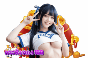 กระทิงทอง สมัคร