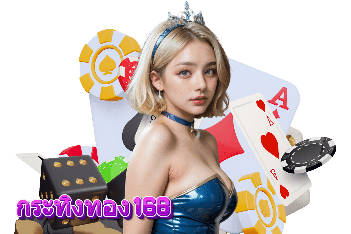 กระทิงทอง168 ติดต่อ